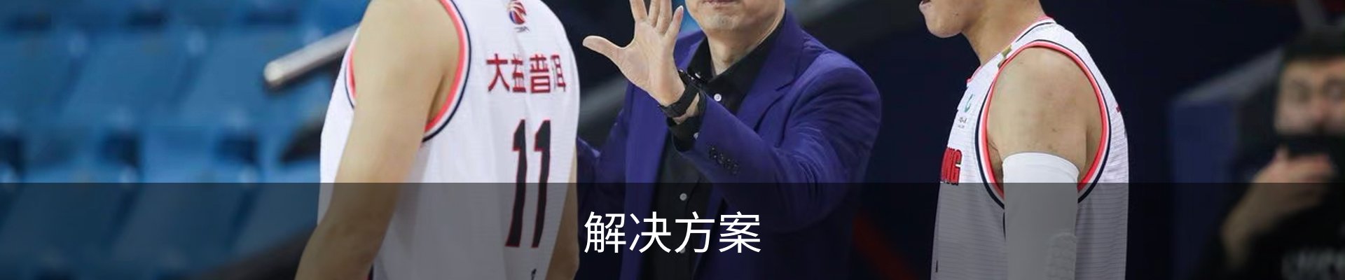 解决方案